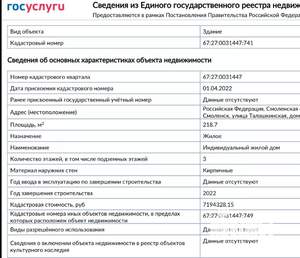 Коттедж 219м², 2-этажный, участок 8 сот.  