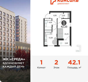 1-к квартира, строящийся дом, 42м2, 2/15 этаж
