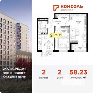 2-к квартира, вторичка, 58м2, 2/15 этаж