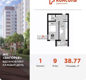1-к квартира, вторичка, 38м2, 9/10 этаж