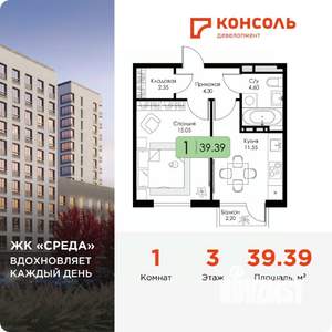 1-к квартира, вторичка, 39м2, 3/15 этаж