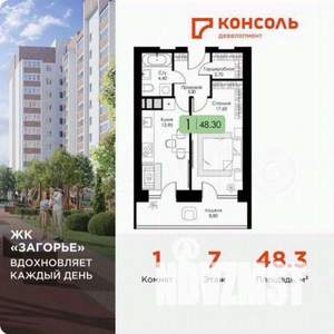 1-к квартира, вторичка, 48м2, 7/10 этаж