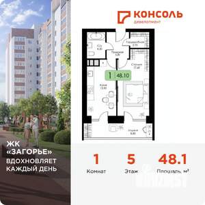 1-к квартира, вторичка, 48м2, 5/10 этаж