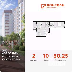 2-к квартира, вторичка, 60м2, 10/10 этаж