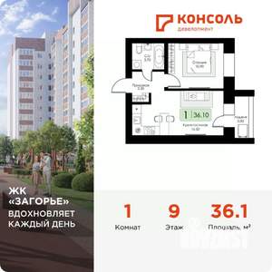1-к квартира, вторичка, 36м2, 9/10 этаж