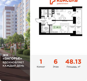 1-к квартира, вторичка, 48м2, 6/10 этаж