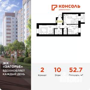 2-к квартира, вторичка, 53м2, 10/10 этаж
