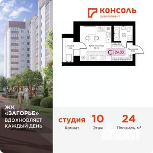 Студия квартира, вторичка, 24м2, 10/10 этаж
