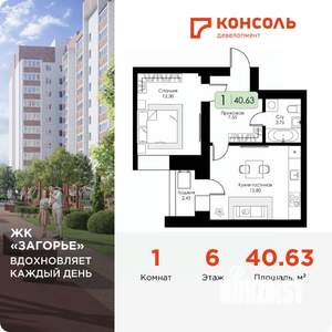 1-к квартира, вторичка, 41м2, 6/10 этаж