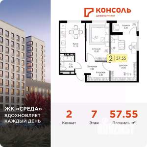 2-к квартира, вторичка, 58м2, 7/15 этаж