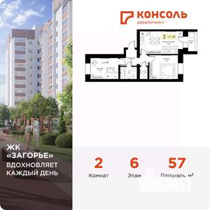 2-к квартира, вторичка, 57м2, 6/10 этаж