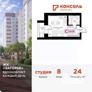 Студия квартира, вторичка, 24м2, 8/10 этаж