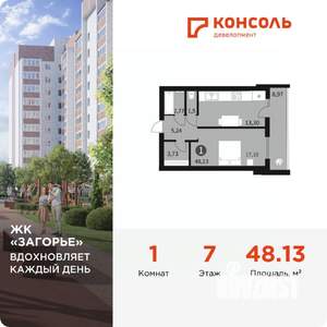 1-к квартира, вторичка, 48м2, 7/10 этаж