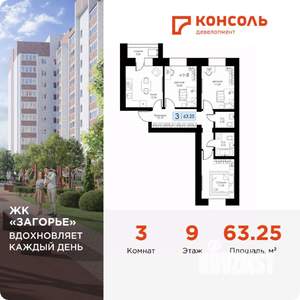 3-к квартира, вторичка, 63м2, 9/10 этаж