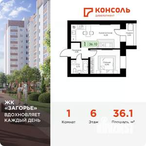 1-к квартира, вторичка, 36м2, 6/10 этаж