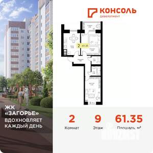 2-к квартира, вторичка, 61м2, 9/10 этаж