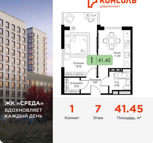 1-к квартира, вторичка, 41м2, 7/15 этаж