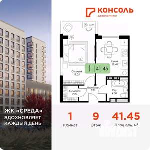 1-к квартира, вторичка, 41м2, 9/15 этаж