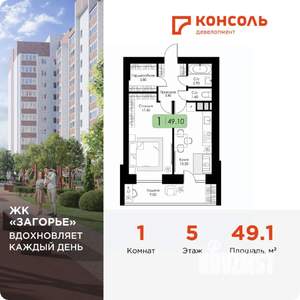 1-к квартира, вторичка, 49м2, 5/10 этаж