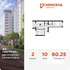 2-к квартира, вторичка, 60м2, 10/10 этаж