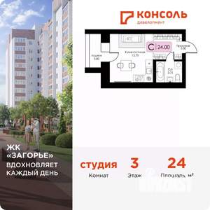 Студия квартира, вторичка, 24м2, 3/10 этаж