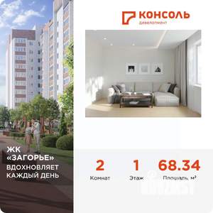 2-к квартира, вторичка, 68м2, 1/10 этаж