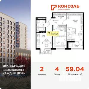2-к квартира, вторичка, 59м2, 4/15 этаж