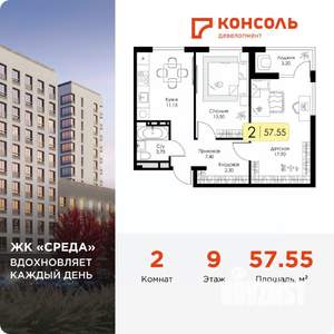2-к квартира, вторичка, 58м2, 9/15 этаж