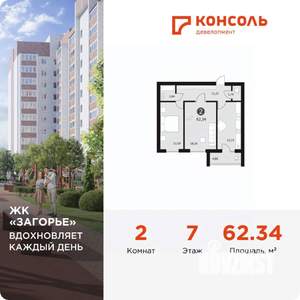 2-к квартира, вторичка, 62м2, 7/10 этаж