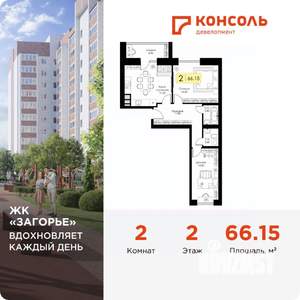 2-к квартира, вторичка, 66м2, 2/10 этаж