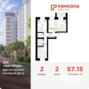 2-к квартира, вторичка, 57м2, 2/10 этаж