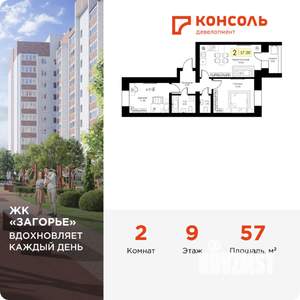 2-к квартира, вторичка, 57м2, 9/10 этаж