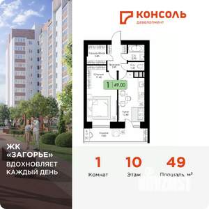 1-к квартира, вторичка, 49м2, 10/10 этаж