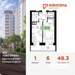 1-к квартира, вторичка, 48м2, 6/10 этаж