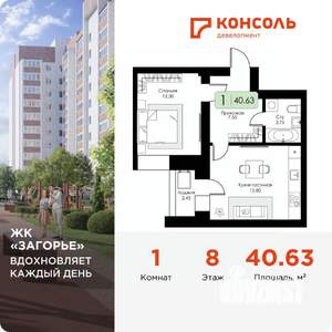 1-к квартира, вторичка, 41м2, 8/10 этаж