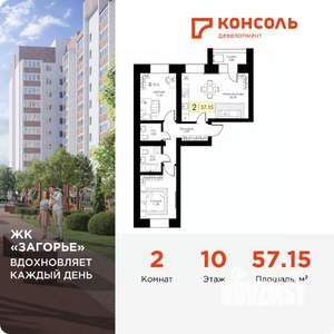 2-к квартира, вторичка, 57м2, 10/10 этаж