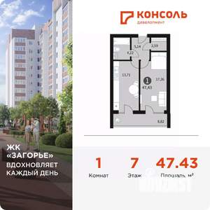 1-к квартира, вторичка, 47м2, 7/10 этаж