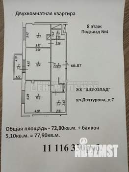 2-к квартира, сданный дом, 73м2, 8/11 этаж