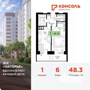 1-к квартира, вторичка, 48м2, 6/10 этаж