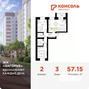 2-к квартира, вторичка, 57м2, 3/10 этаж