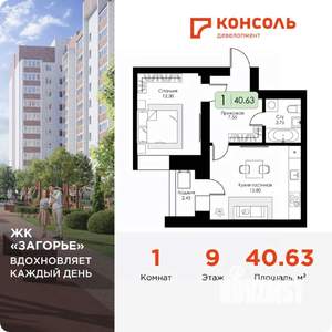 1-к квартира, вторичка, 41м2, 9/10 этаж