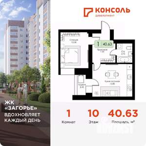 1-к квартира, вторичка, 41м2, 10/10 этаж