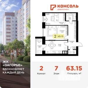 2-к квартира, вторичка, 63м2, 7/10 этаж