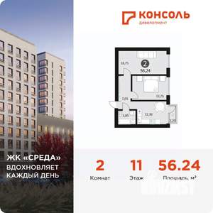 2-к квартира, вторичка, 56м2, 11/11 этаж