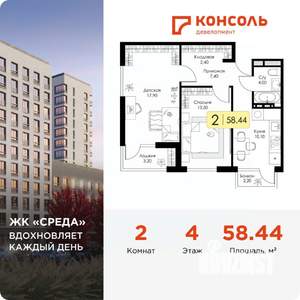 2-к квартира, вторичка, 58м2, 4/15 этаж
