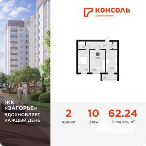 2-к квартира, вторичка, 62м2, 10/10 этаж