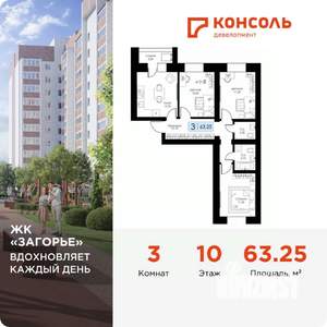 3-к квартира, вторичка, 63м2, 10/10 этаж
