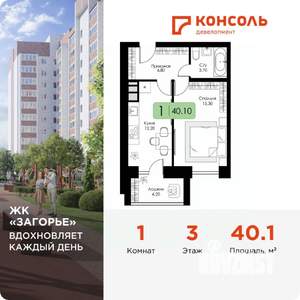 1-к квартира, вторичка, 40м2, 3/10 этаж