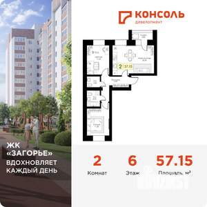 2-к квартира, вторичка, 57м2, 6/10 этаж