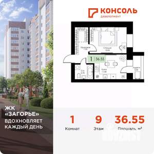 1-к квартира, вторичка, 37м2, 9/10 этаж